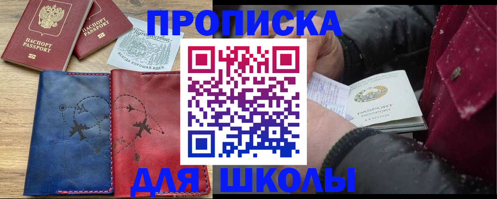 прописка для работы в Чите