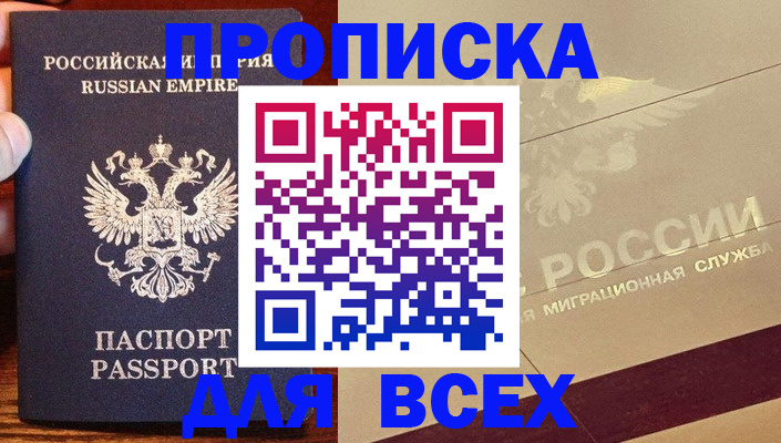 временная регистрация поиск в Чите